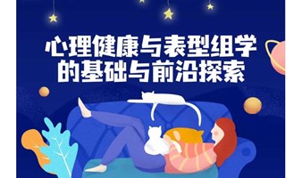 真抑郁还是假抑郁？代谢组检测前沿技术分享交流会