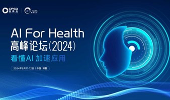 2024西普会·AI For Health高峰论坛