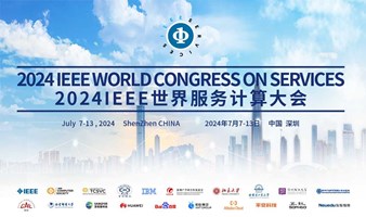 2024IEEE世界服务计算大会开幕式