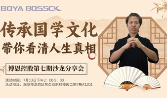传承国学文化||企业风水·识人用人