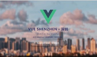 Vue Shenzhen Meetup：antfu面对面交流！