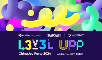 L3V3L UPP（ChinaJoy 最气派火爆的狂欢派对）