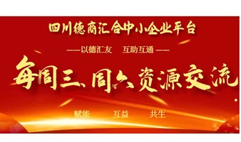 7月活动！每周三、周六 13：00-18:00 项目资源交流会！参加人员报名后添加：18980706880 微信后，发送姓名+电话 给熊猫+周三/周六参加！