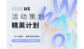 商务活动全程策划、整合与执行交流会