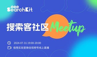 Easysearch 结合大模型实现 RAG | 2024 搜索客 Meetup 第1期