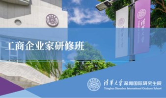 工商企业家研修班 64期招生！