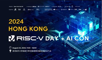 2024 Hong Kong RISC-V Day 来了！合作招募、议题征集火热进行中