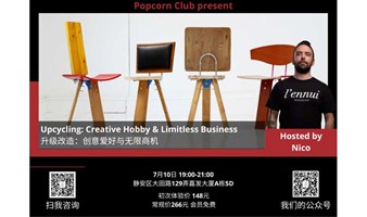 【英语讨论】Upcycling: Creative Hobby & Limitless Business 升级改造：创意爱好与无限商机