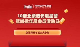 10倍业绩增长爆品营