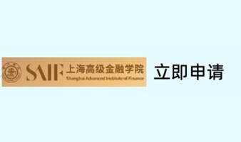 上海交大高级金融学院