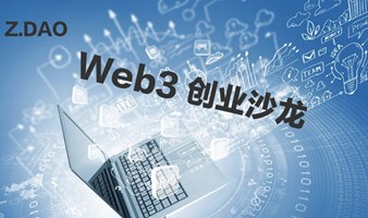 Web3 交流与探讨