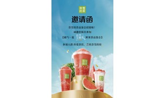 “霸气一夏”奈雪王牌瓜鲜果茶品鉴会