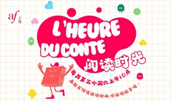 7月“阅读时光” | L'heure du conte en juillet