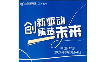 创新驱动 质造未来