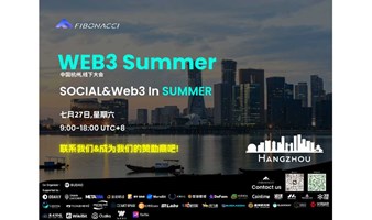 2024年夏季杭州首场web3线下大型百人交流峰会