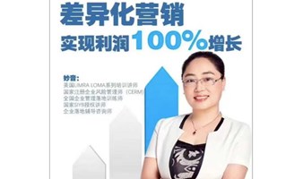 差异化营销，实现利润100%增长