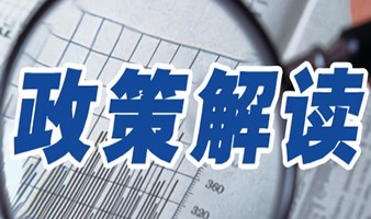 解读新会计法下企业应该注意什么？