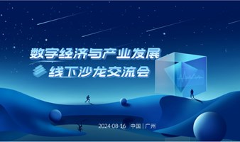 数字经济赋能产业