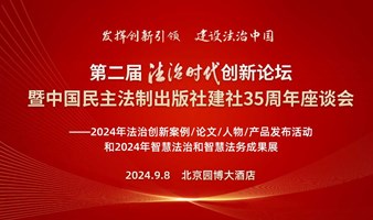 2024年“法治创新案例、创新论文”征集活动