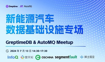 新能源汽车的数据基础设施 - GreptimeDB ✖️ AutoMQ Meetup 