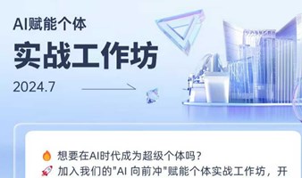 GPT实战训练公开课