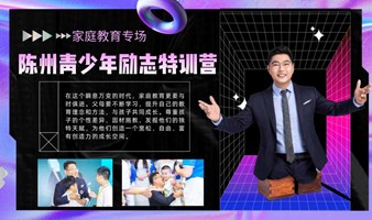 陈州公益公开课广州站