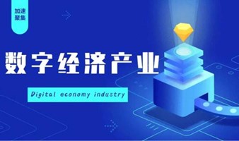 “数字创新&破“卷”增长”ECI 2024年度创新巡讲-AI人工智能&产业数字化 生活新消费&文旅新功能 