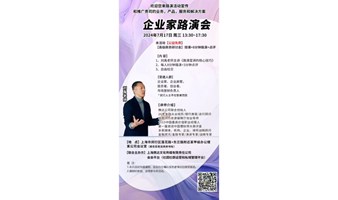 高级商务研讨会