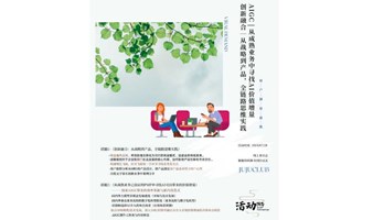 用户洞察-战略在部门发展/产品规划中的 实践与思维；AIGC-价值增量与革新应用