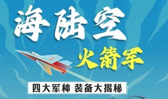 军博亲子研学 天天发 北京军事博物馆研学 解密军事科技 北京博物馆研学