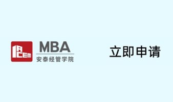 上海交通大学安泰经济与管理学院