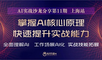 Ai公益实战沙龙分享第11期