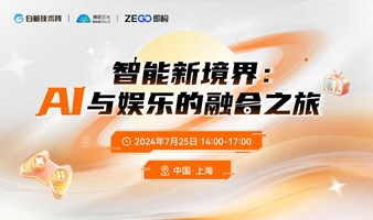 智能新境界： AI与娱乐的融合之旅