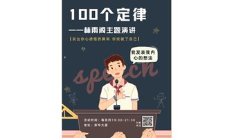 智慧之光：邀你一起来talking上海线下演讲沙龙