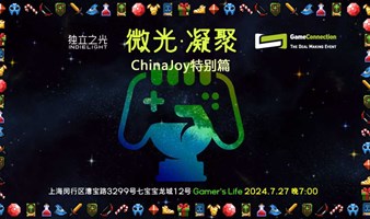 微光凝聚2024 ChinaJoy特别篇Vol.2