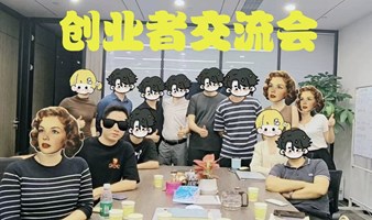 Web3 创业沙龙