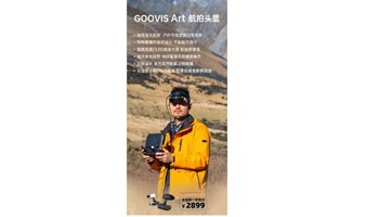 GOOVIS Art 航拍头显体验活动