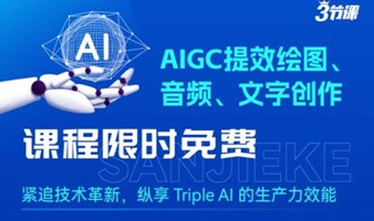 AIGC学习-ChatGPT | AI文字+ AI绘图+ AI音频创作  