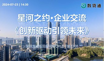 创新驱动引领未来