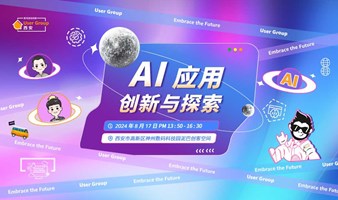 AI 应用创新与探索