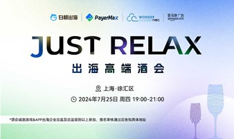 JUST RELAX——出海高端酒会