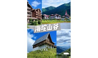 7.20号徒步“京郊小瑞士”「海坨山」黑松林-1473咖啡馆环线10公里