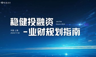 享榕资本七月份第四期主题分享会 — 劳动用工合规与管理智慧