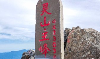 周末一日【东灵山】登顶北京醉高峰-腾云驾雾赏旷世之美