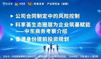 企业合规经营及中东商务考察介绍