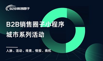 金融主题线下沙龙