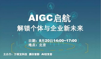 如何利用AIGC赋能个体和企业？解锁个体与企业新未来