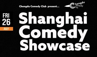 July 26: Shanghai Comedy Showcase 英文脱口秀