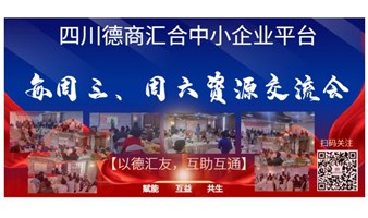 7月6日（周六）项目资源交流会！