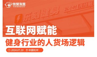 揽星联盟 | 第23期乐刻游学会&第22届私董会 为期两天！